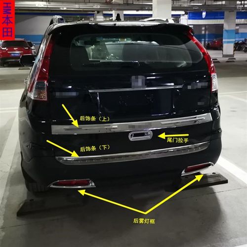 12-13-14CRV后备箱亮条车身饰条尾门装饰条前后雾灯框门边条改装