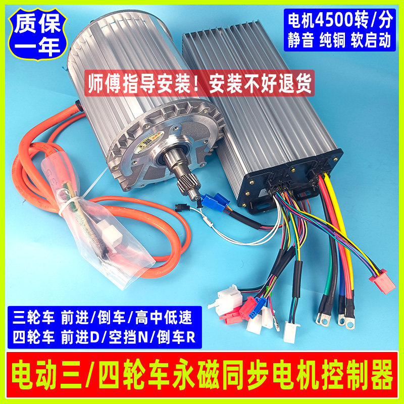 电动三轮车电机1800W正弦波永磁同步4500转电机60V四轮车通用配件