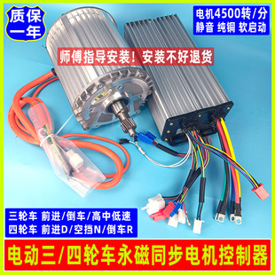 电动三轮车电机1800W正弦波永磁同步4500转电机60V四轮车通用配件