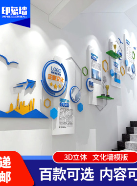 公司企业学校社区楼梯文化墙设计定制走廊创意墙面装饰3d立体