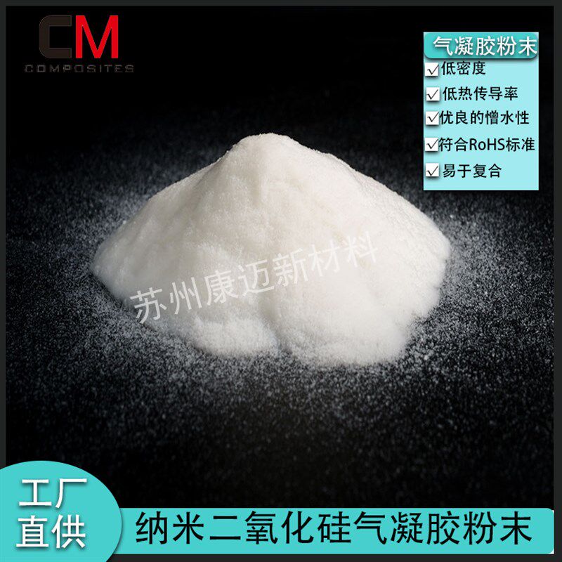 纳米二氧化硅气凝胶粉末隔热保温亲油疏水粒径5m-50米可开票