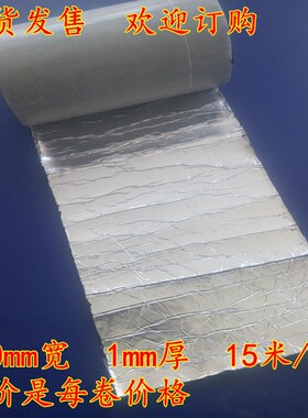 300mm宽防水止漏胶带车厢车顶补漏屋面房顶密封防水自粘止漏材料