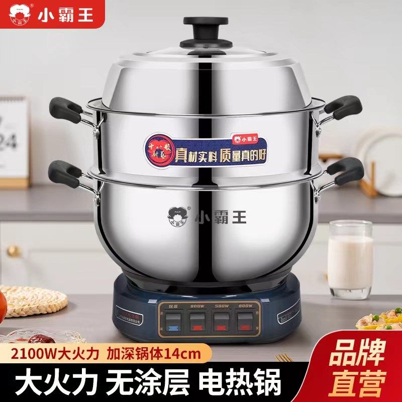 小霸王电热锅不锈钢电炒锅多功能家用炒菜蒸煮一体式蒸菜电蒸电锅