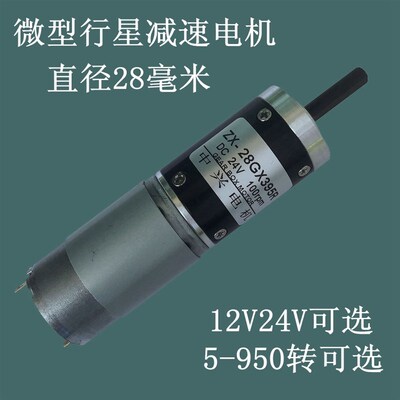 28GX395R行星减速电机 直流12V/24V慢速变速小马达可调速可正反转