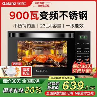 格兰仕微波炉不锈钢内胆变频微蒸烤箱一体家用智能光波平板900W.