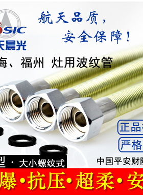航天晨光新标不锈钢波纹管上海福州用灶具天然燃气管34四分大小头