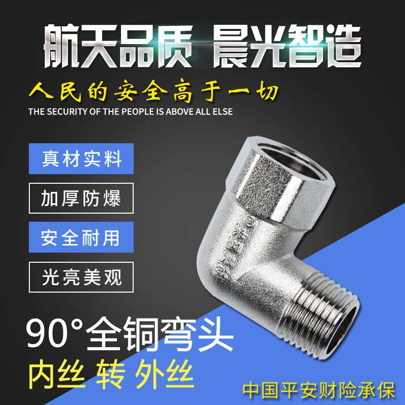 90度弯头内丝内丝转外丝外丝全铜黄铜加厚ZK燃气管水ZP航天晨光ZY