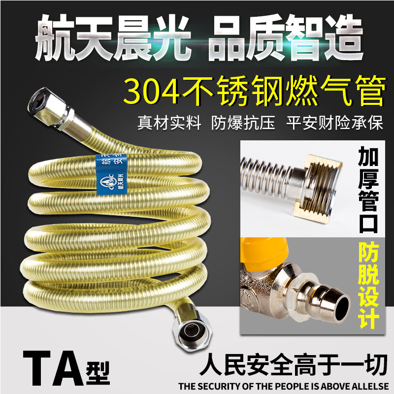 航天晨光新标不锈钢金属软管防爆抗压天然气燃气灶管煤气灶具管TA,金属材料及制品,其他金属制品,淘宝优惠券,粉丝福利购,淘宝优惠卷