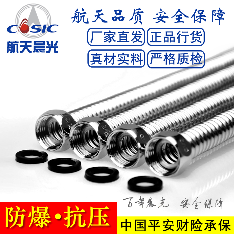 定制长度四4分水管热水器坐便器冷热航天晨光防爆不锈钢波纹管DA