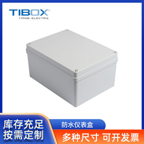 TIBOX防水塑料盒 IP66配电箱户外防水仪表盒 ABS塑料盒