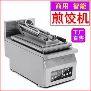 商用智能台式饺机自多功能288功率煎包子煎饺大子全动煎不锈钢小