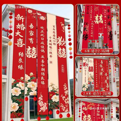 F99JS877农村结婚布套置蝴蝶结庭院礼子院装饰婚婚房装条幅挂布自