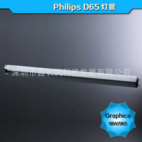D65对色灯管18W/965标准光源对色灯箱965高显灯管