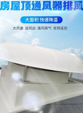 轴玻璃钢顶流风机排烟除尘排风扇QMS房车间厂通屋风屋顶排气扇