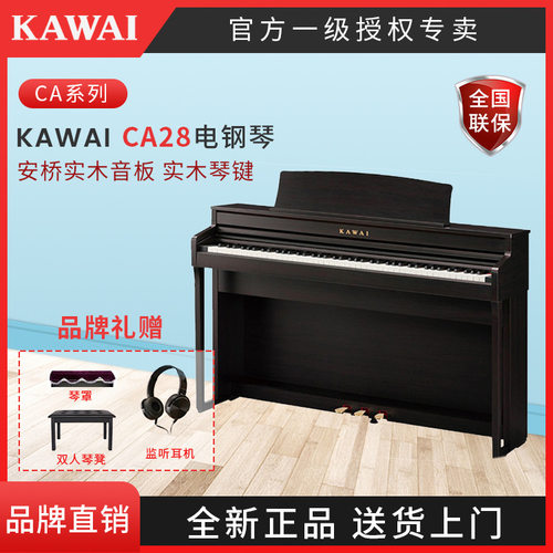 卡瓦依电钢琴CA28G 88键重锤家用智能三角演奏电钢琴