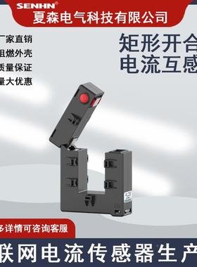 铜牌合开式电流互形感器开8口式DP孔径8mm70371方交流计量电流mA输出