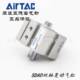 AirTac亚德客双出薄型气缸SDAD100X5X10X15X20X25X30X35X40X45X50