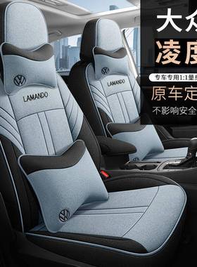 201-4款大2众5凌渡坐专用棉麻BGU汽车垫套四季通用亚麻全包凌度座