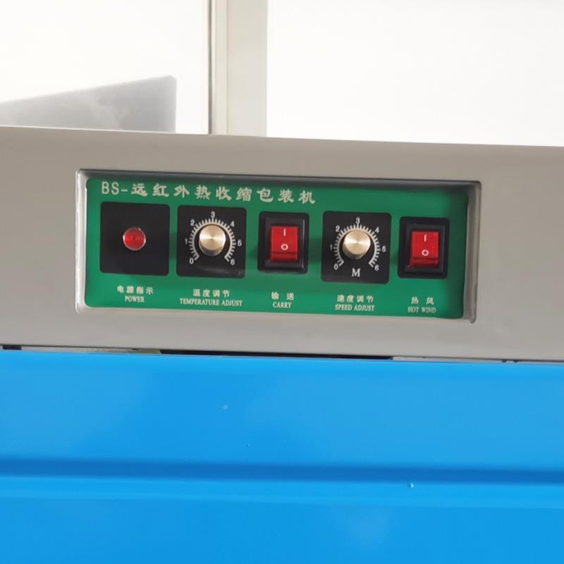 B893O热S-260型远红外线热缩膜缩收缩机PF/PVC收膜收缩包装机封口