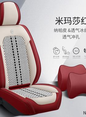 纳汽车坐垫全围四季包通用座垫套季BUV帕皮冰丝透气夏凉垫时尚座
