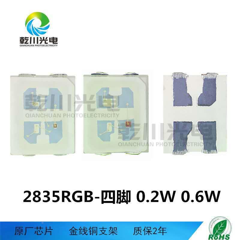 2835RGB六灯led贴片灯珠835rgb灯2珠脚面板灯珠灯珠0.6wXHZ0.2w