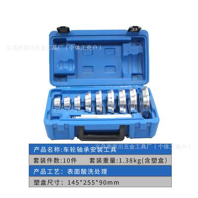 10件套铝制轴承油封安装器斜型培令拆卸安装工具车轮轴承密封工具