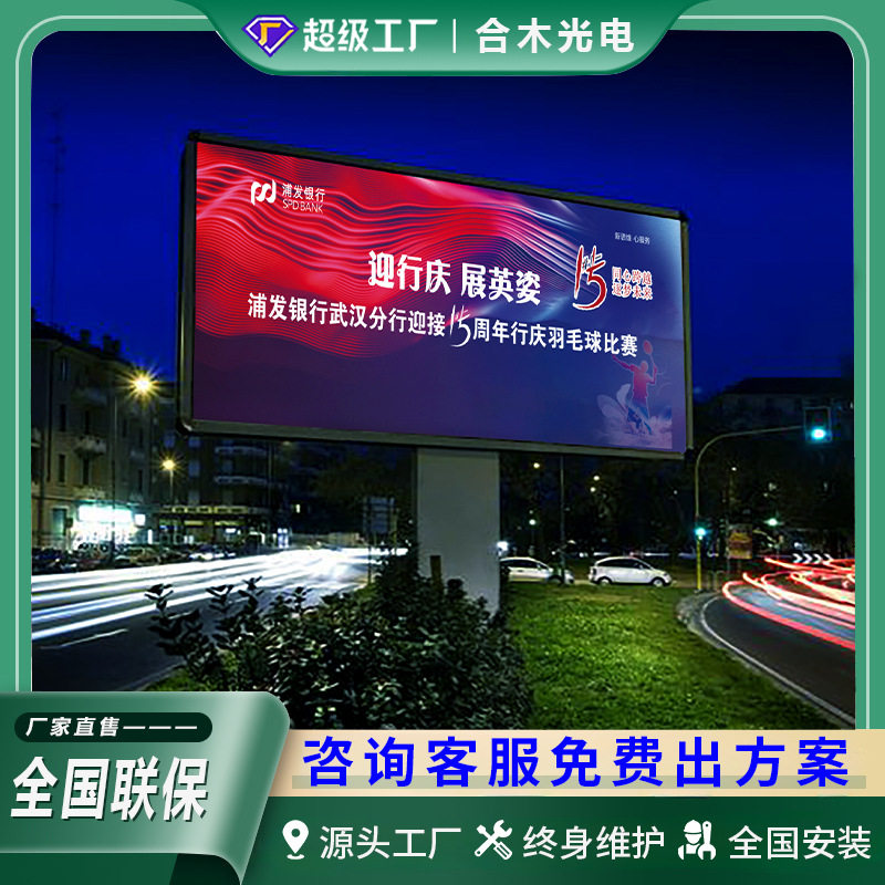 led显示屏户外广场高速广告招牌全彩高清防水室外P5显示屏厂家