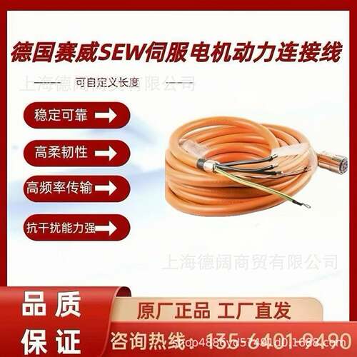 德国SE输4W伺服电机动力线缆1335435赛威XED电机电线动力传线现源