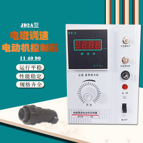 山创 电磁调速电动机控制器 JD2A-11 40 90 数显调速机控制装置