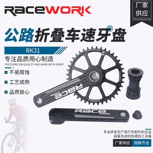 RACEWORK公路车牙盘 中空一体直装单盘40/44T折叠车10/11速曲柄