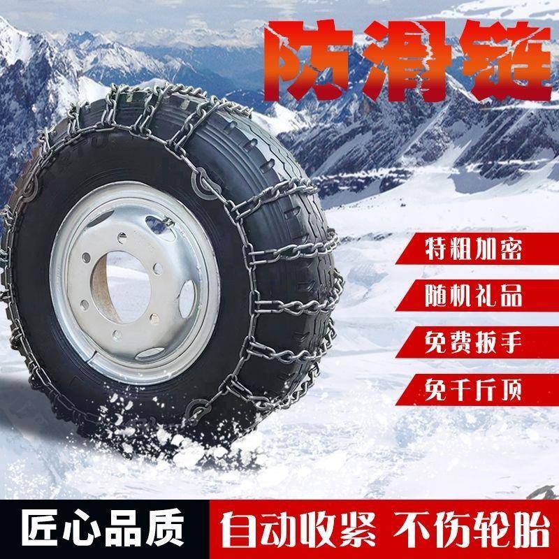 防链加粗密特粗575加密货车拖拉加机客车卡车农用车防锰钢轮滑胎