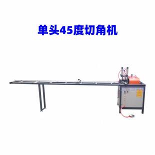单头45度阳光房专用切割机门窗阳光房铝材切断锯铝合金画框切角机