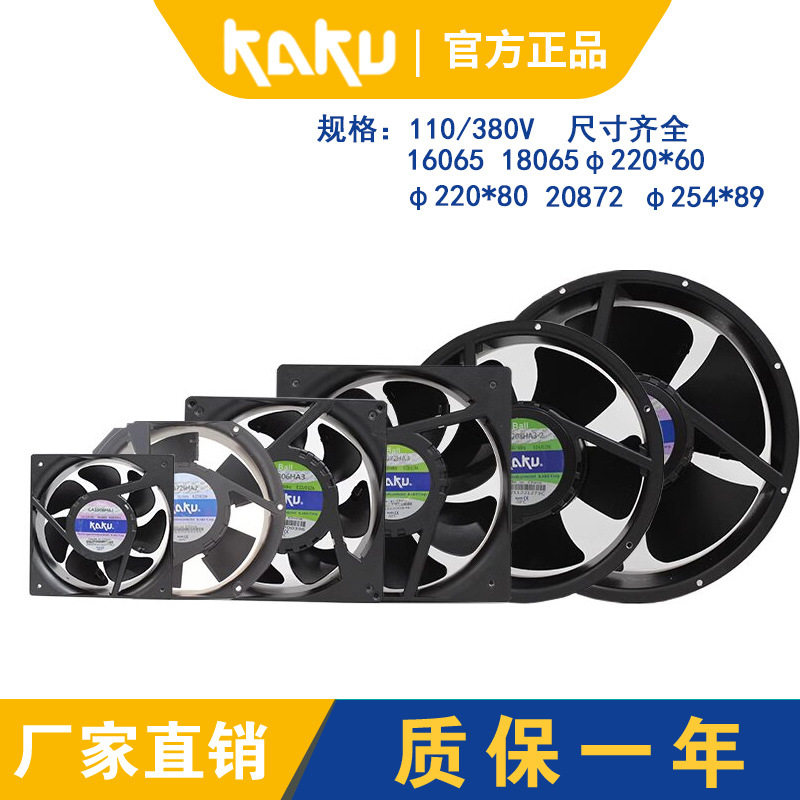 KAKU卡固110/380V机柜风机1606/1806/2206/2208/2509/2072HA1/3