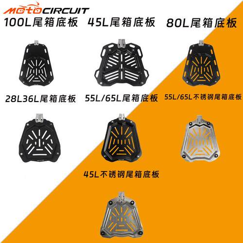 28L/3金6/45L711/5L5/65L/0L/100L铝合底座8配件尾箱专用件防水箱