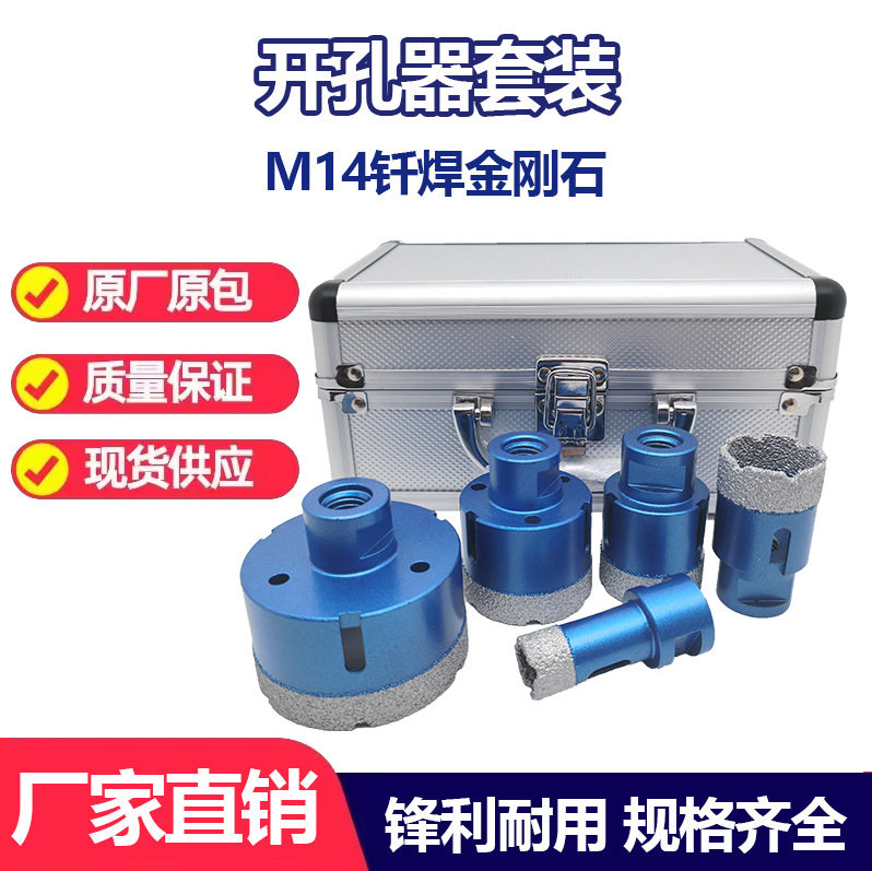 厂家直销M14钎焊金刚石开孔器套装瓷砖石材打孔玻璃岩板打孔钻头图片