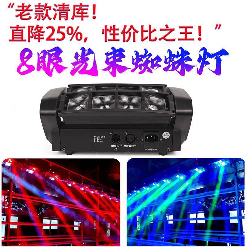 LED八蜘眼迷你蛛灯铝外壳声E控酒吧蹦迪4YC-MH080色LD台氛围灯效