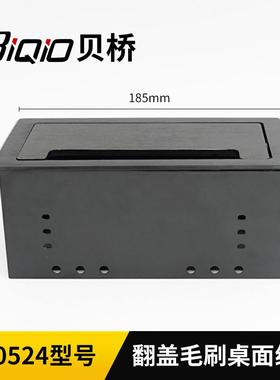 贝桥L05列系公桌穿线JGM盒铝金拉丝面板合毛刷空办盒子电脑桌走线