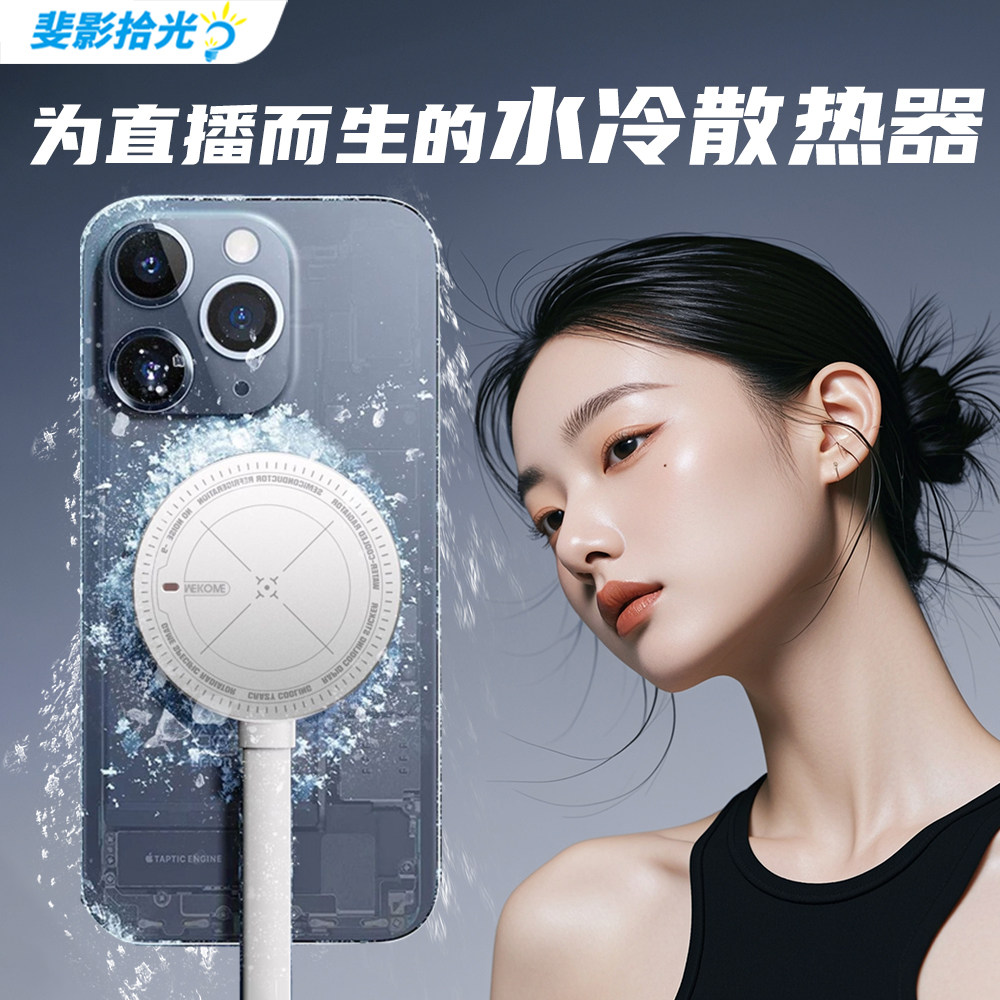 斐影拾光F90水冷散热器磁吸半相机散热器