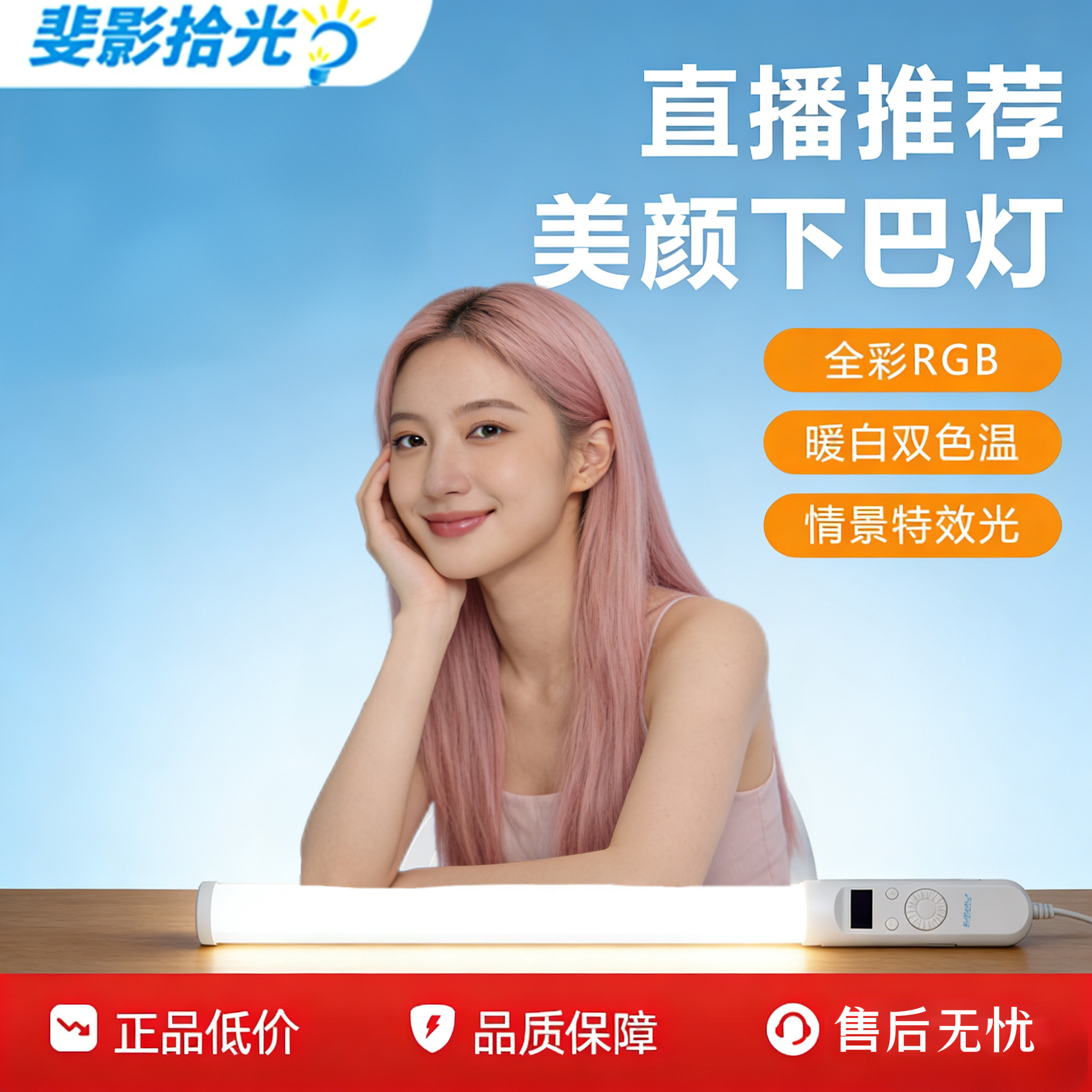 斐影拾光 下巴补光灯直播专用柔光护眼淡化颈纹法令纹柔光美颜灯全彩