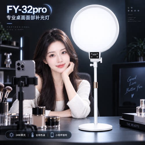 斐影拾光FY-32Pro款智能操控面部补光灯柔光美颜不刺眼主播专用灯光高清直播补光灯轮廓打光灯