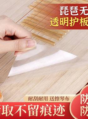 琵面板保HAW护琶膜透明琴面护板刮纳米无胶琵琶专用保贴护防耐脏