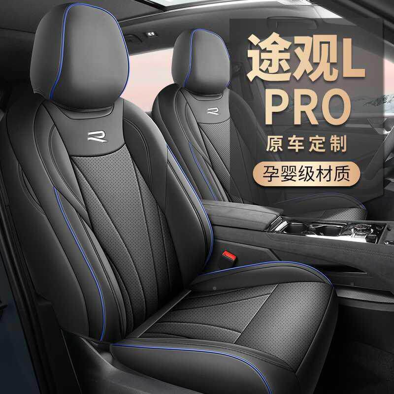 大众途观Lpro坐车莱依专用汽车座套四季通用座全包围垫革透气打孔