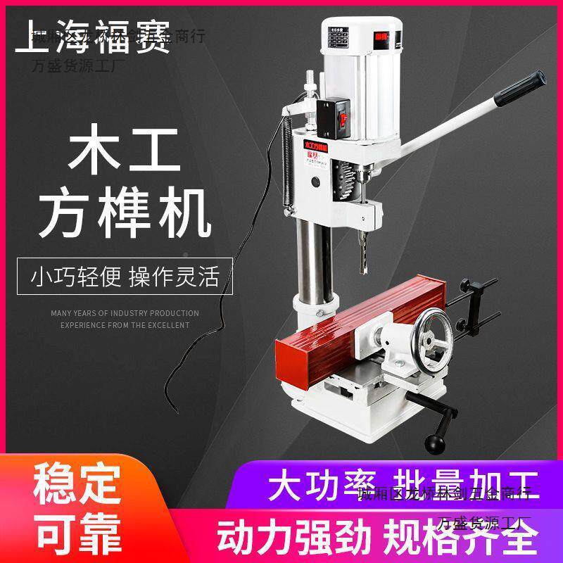 榫型机打榫机榫开开孔机开槽机木工方VHT孔打眼机钻头台钻小家用