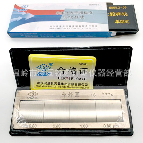 哈量表面粗糙度样板光洁度对比样块车床平铣抛光铸造喷砂对比试块