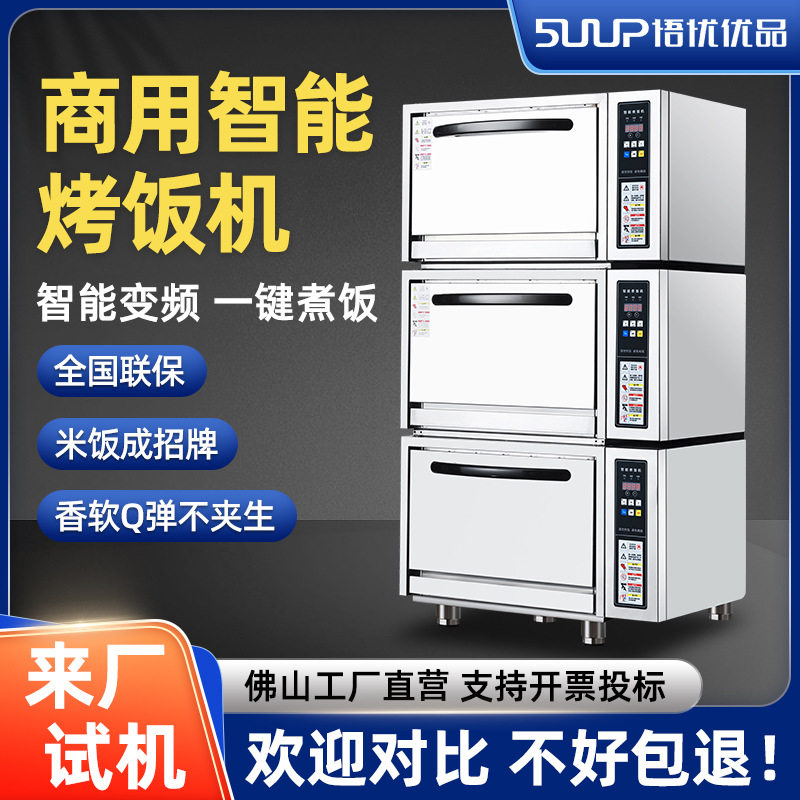 大容量烤饭机蒸煮一体机食堂酒店煮饭机焖饭餐饮寿司店蒸饭柜商用
