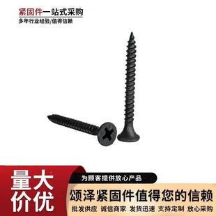 膏大钉866量现牌高强度货磷化干壁钉石板轻钢龙骨钉沉头自攻丝