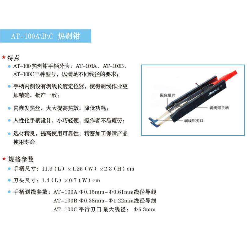 RCU镊S导线热剥器/热脱皮钳/电热子AT100CAT-10-0808BAT-A100A