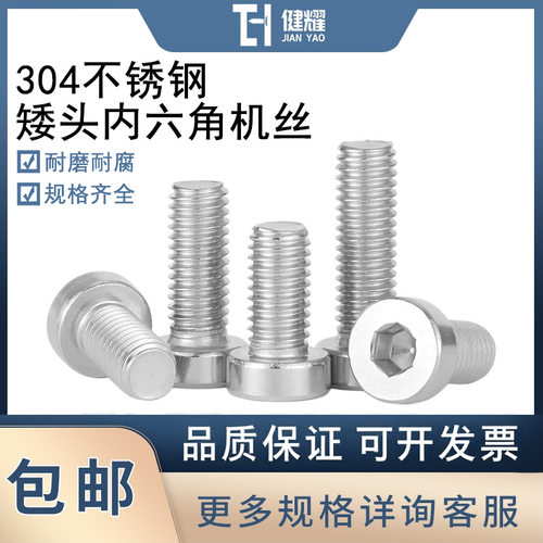 304不锈钢薄头内六角螺丝矮头短头扁头螺钉螺栓DIN7984M4M6M8M10