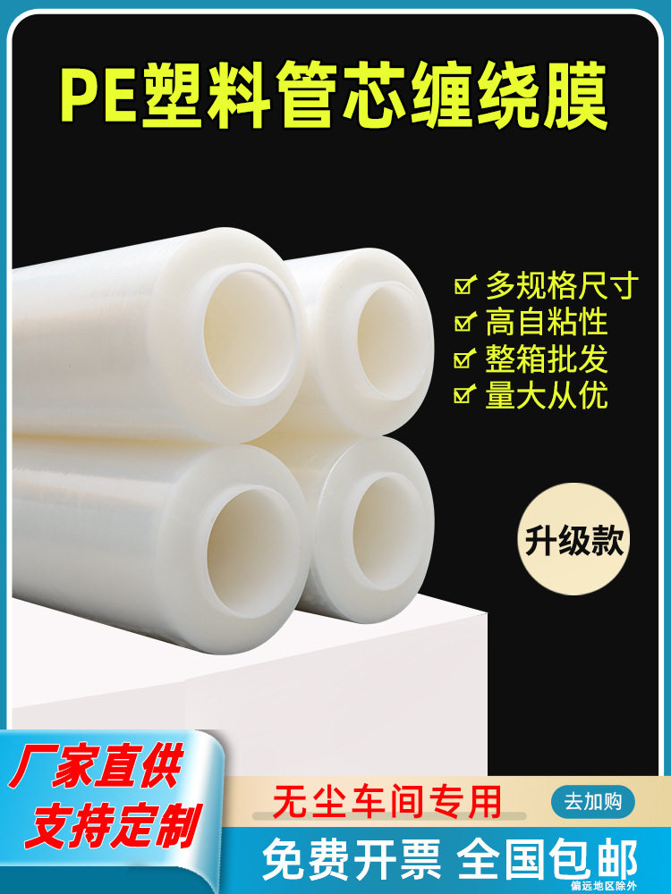 无尘车间专用透明大卷缠绕膜