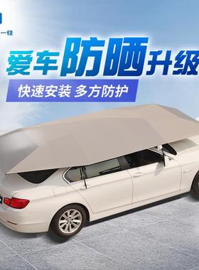 遮车天下全自棚动汽车遮阳伞防晒折CFP叠移隔动车热挡车衣降温顶